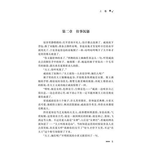 一顾倾南国/蕉下微酌饮著/浙江大学出版社 商品图3