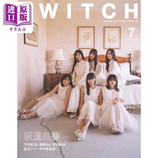 【中商原版】SWITCH Vol.42 特集坂道白书 乃木坂46樱坂46日向坂46 坂道系女团偶像的创造术 日文原版 坂道白書坂道シリーズの創造術 商品图0