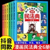 【抖音同款】漫画民法典孩子用什么保护自己儿童版漫画版自我保护 商品缩略图0