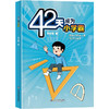 42天小学霸+学习方法【2册】 商品缩略图6