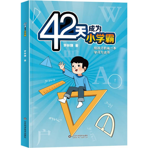 42天小学霸+学习方法【2册】 商品图6