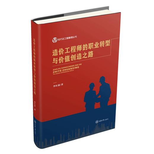 造价工程师的职业转型与价值创造之路 商品图0