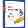 【全2册】你的安全最重要2册 商品缩略图2