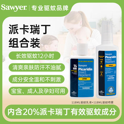 索耶Sawyer婴儿驱蚊液户外宝宝成人防蚊液驱蚊乳液驱蚊喷雾防晒（派卡瑞丁） 商品图2