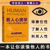 看人心理学读人看懂他人内心真实想法识人看人的心理学书人际关系 商品缩略图2