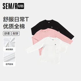 森马儿童长袖T恤2024年新款简约百搭宽松打底衫春秋男童女童内搭