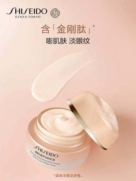 【嘭肌肤 淡眼纹】资生堂盼丽风姿智感抚纹眼霜15ml 弹力淡纹 商品图0