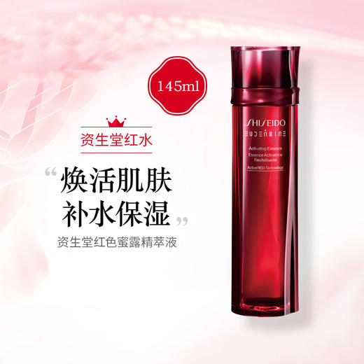 SHISEIDO资生堂焕活保湿精华水红色蜜露145ml深层保湿滋润【CDF】 商品图0