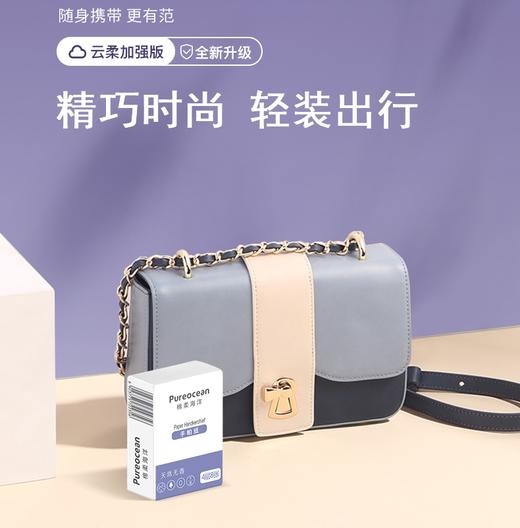 Pureocean棉柔海洋手帕纸单包8抽 商品图4