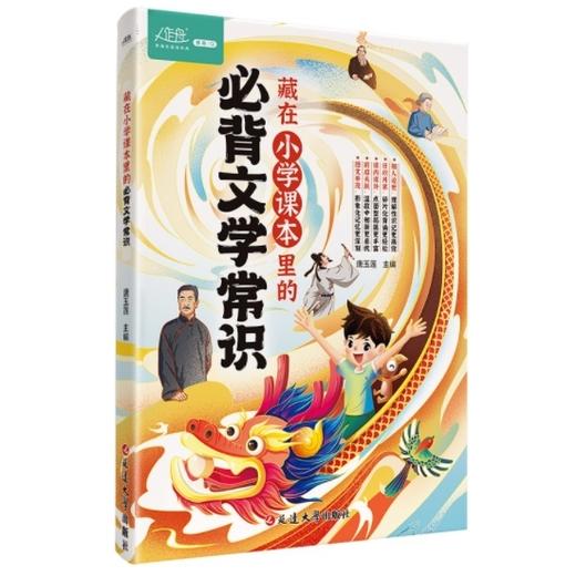 藏在小学课本里的必背文学常识 商品图4