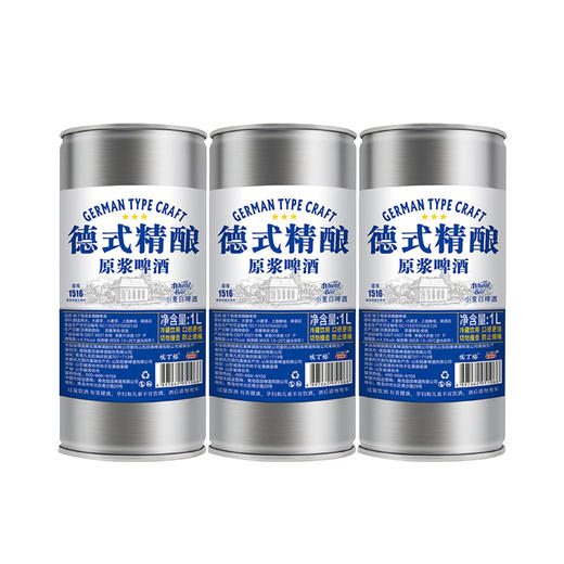 埃丁格原浆精酿啤酒1L *1瓶 商品图1