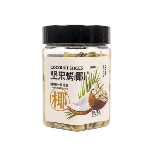 【坚果烤椰片】Costco同款，进口椰肉+南瓜籽+葵花籽+亚麻籽，原汁原味的坚果和椰肉， 一口椰香四溢，香！酥！脆！ 商品图0