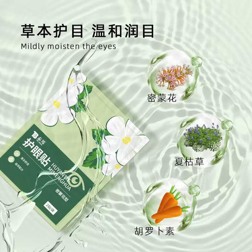 【官方正品】云南白药泰邦护眼贴2贴*15袋/盒胡萝卜素蓝莓叶黄素密蒙花缓解眼疲劳冰敷贴 商品图8