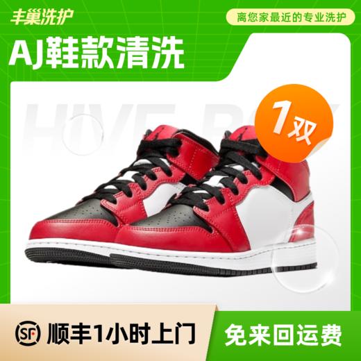 丰巢洗护|AJ/椰子鞋/大黄靴潮鞋洗护 商品图0