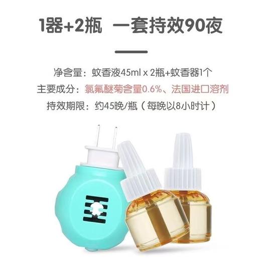 初盾无香电蚊香液2瓶装+加热器-0084 商品图6
