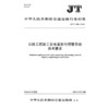 公路工程施工安全监测与预警系统技术要求（JT/T 1498—2024） 商品缩略图3