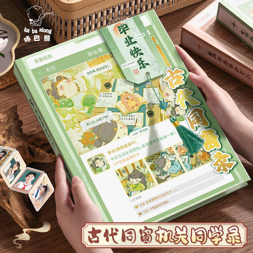 国风新款同学录 商品图1
