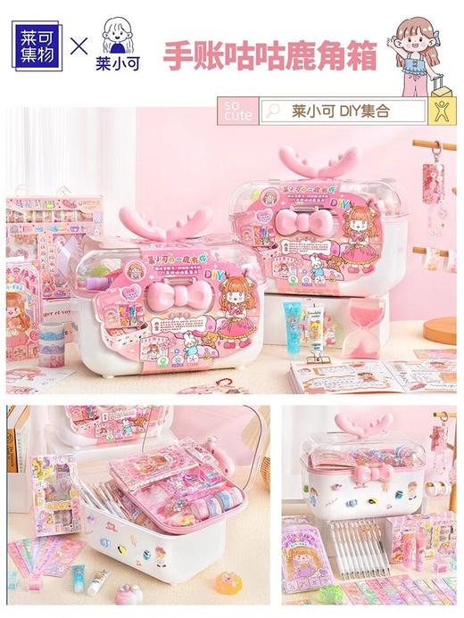 【莱可集物】咕卡套装女孩DIY奶油咕卡百宝箱儿童豪华手提箱公主玩具 商品图2