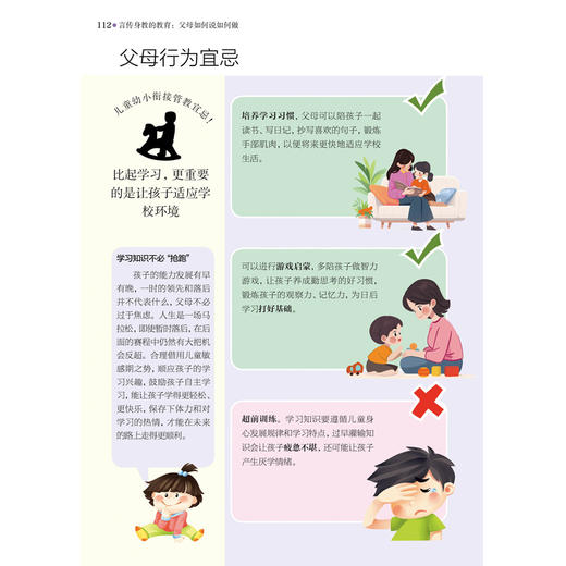 言传身教的教育：父母如何说如何做 商品图5