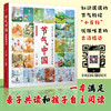 节气中国：国学彩绘版 商品缩略图2