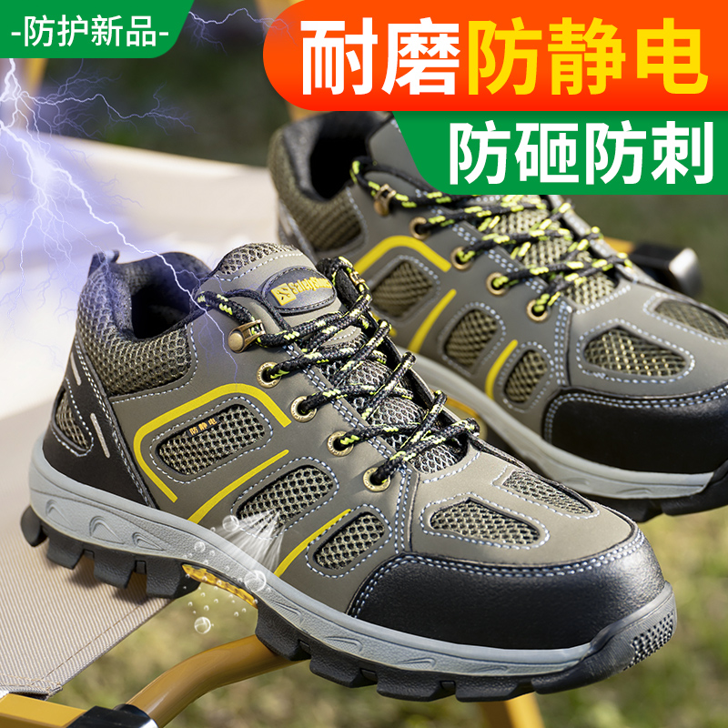 劳保鞋男防砸防刺安全鞋防静电四季款钢头钢板