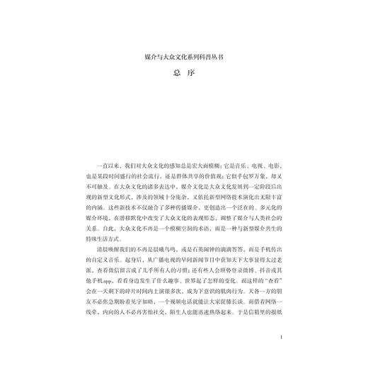 天生消费者：消费文化的前浪与后浪/媒介与大众文化科普丛书/盛婕著/浙江大学出版社 商品图1