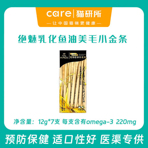 绝魅乳化鱼油美毛小金条 12gX7条  犬猫通用 宠物营养补充剂 商品图0
