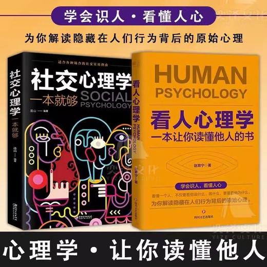 看人心理学读人看懂他人内心真实想法识人看人的心理学书人际关系 商品图4