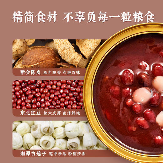 【老饭骨】 木糖醇陈皮莲子红豆沙0糖0脂轻巧一夏——供货 商品图3