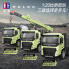 【双鹰】VOLVO FMX 手动自卸车大吊车搅拌车(1:20)正版授权玩具手动自卸车搅拌车大吊车男孩儿童礼物 商品缩略图0