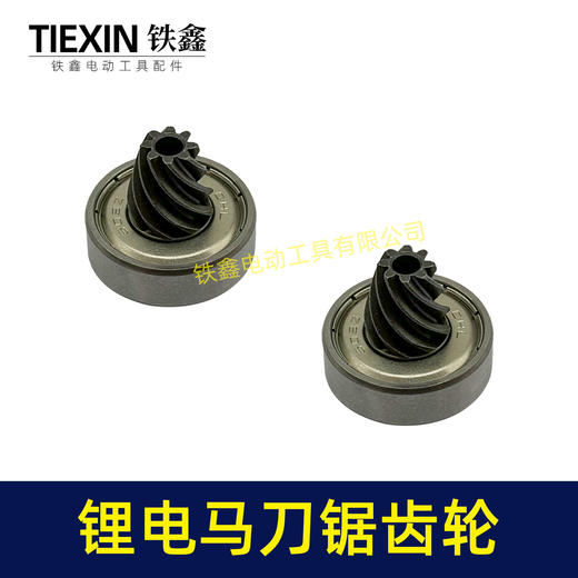 【货号00287】12v锂电马刀锯电机齿轮8齿电动16.8v往复锯21v锂电锯齿轮 商品图7