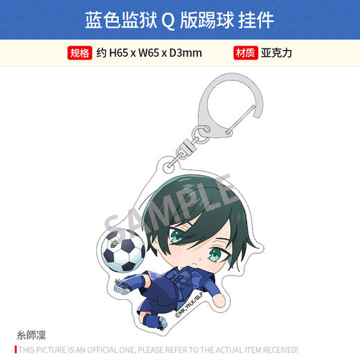 KAMIO JAPAN 日本正版 蓝色监狱 Q版踢球 挂件 文件夹 周边谷子 商品图1
