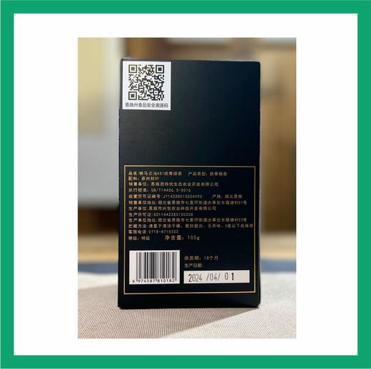【恩施】映马云池481有机绿茶 特级烘青105克 茶叶 商品图1