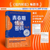 青春期情绪密码 商品缩略图2