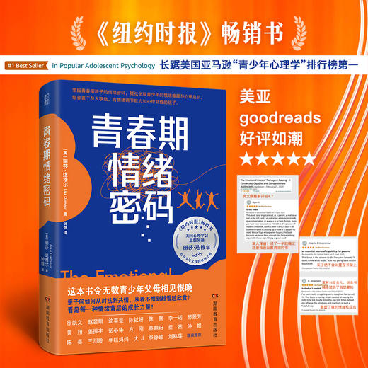 青春期情绪密码 商品图2