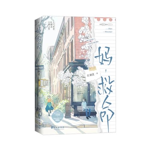 妈,救命 商品图0