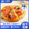 【同款第二件0元】小牛凯西多种口味披萨 2盒装（180g/盒）（同款拍2件自动减免1件的价格！）不参与赠品礼包活动 商品缩略图0