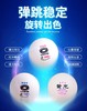 YINHE钜力国际标准白色新材料三星40+有缝球（满4赠1） 商品缩略图3