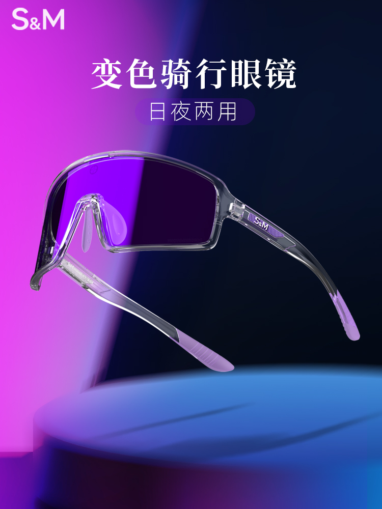 【春夏上新】S&M户外徒步登山骑行马拉松专业防风运动 眼镜公路车近视框太阳镜