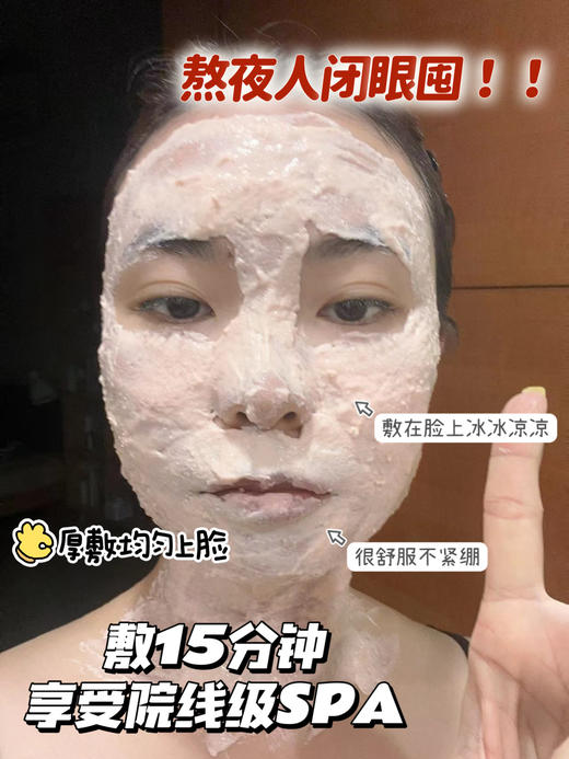 暗沉大黄脸急救神器！奥伦纳素冰白面膜 补水紧致涂抹软膜 提亮肤色  收缩毛孔 妆前急救 商品图2