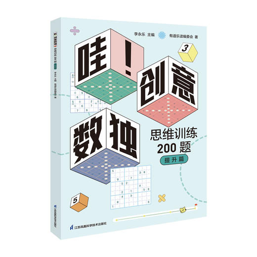 《哇！创意数独思维训练200题》 商品图4