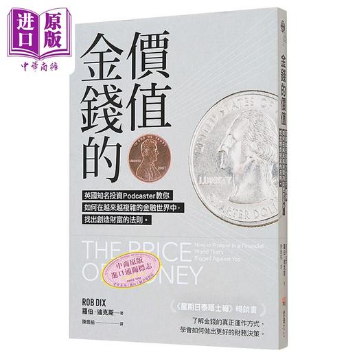 【中商原版】金钱的价值 港台原版 罗伯迪克斯 堡垒文化 商品图0