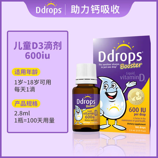 Ddrops  婴儿纯维生素D3滴剂蓝色款 2.5ml90滴/紫色款2.8ml100滴 商品图1
