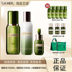 LA MER/lamer海蓝之谜套装「精粹水150ml*1 +精粹乳125ml*1 +浓缩精华15ml*1 +浓缩精华5ml*3 +精粹水30ml*5+礼盒礼袋」