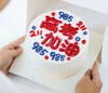 高考加油（手绘） | 昔果 商品缩略图0