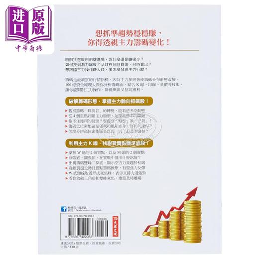 预售 【中商原版】主力K线技术分析 200张图教你看懂筹码分布 找到下一个3倍飙股 热销再版 港台原版 杨金 大乐文化 商品图2