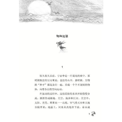 希腊神话故事 商品图2