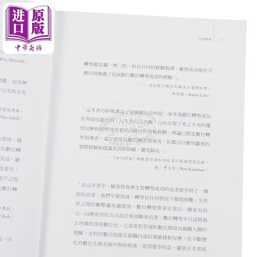 【中商原版】星展银行数位转型实践手册 世界*佳银行是怎么炼成的 星展执行长亲揭成功心法 港台原版 罗宾 斯普兰 商业周刊 商品图4