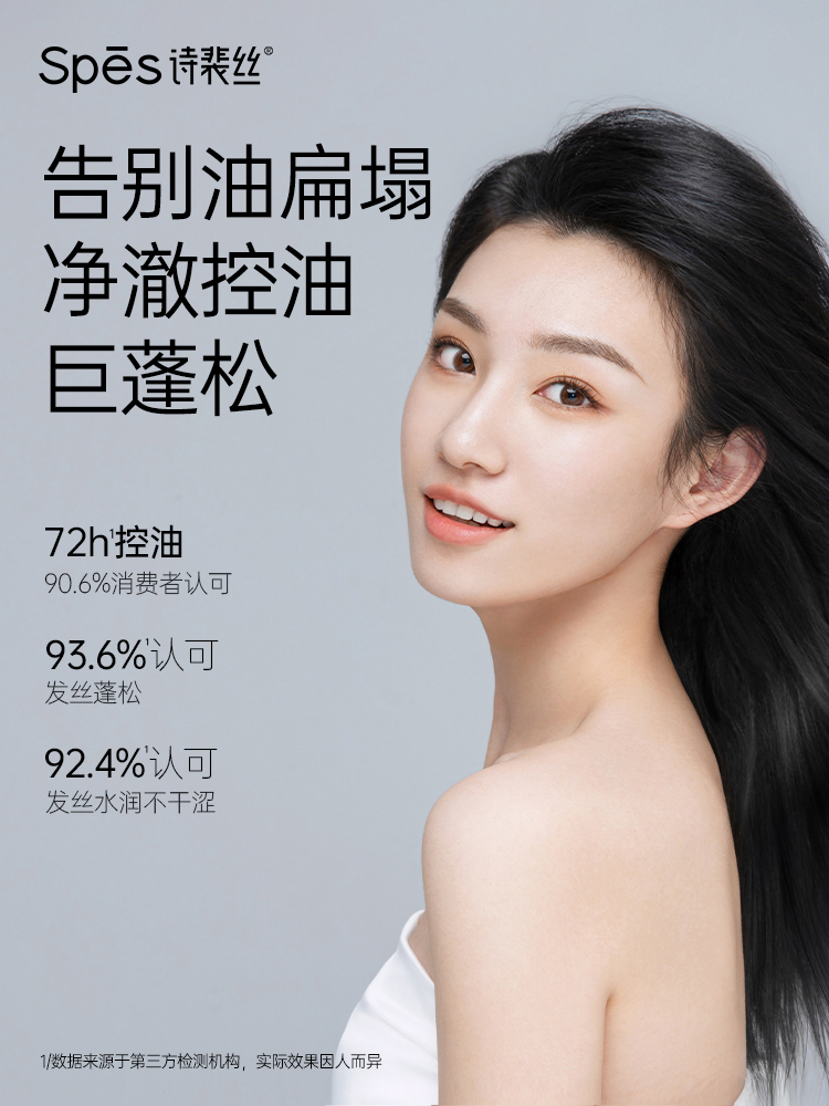 诗裴丝海盐玻尿酸洗发水/护发素 600ml 功效护理 控油蓬松 渗透补水