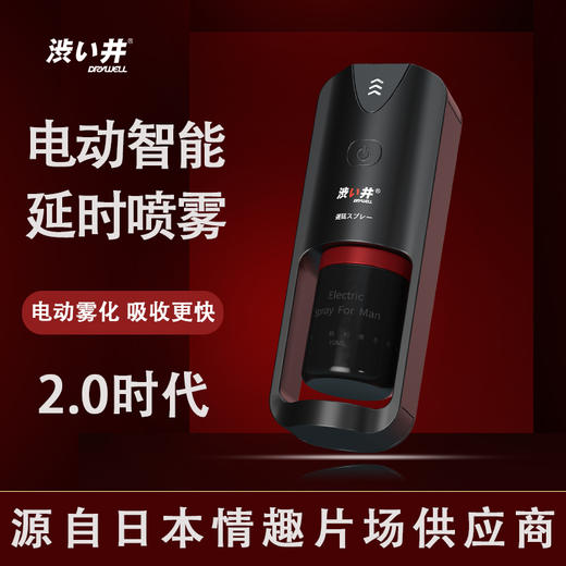 【升级二代10ml！！】日本涩井外用电子延时喷雾10ml 男用劲能液 商品图1